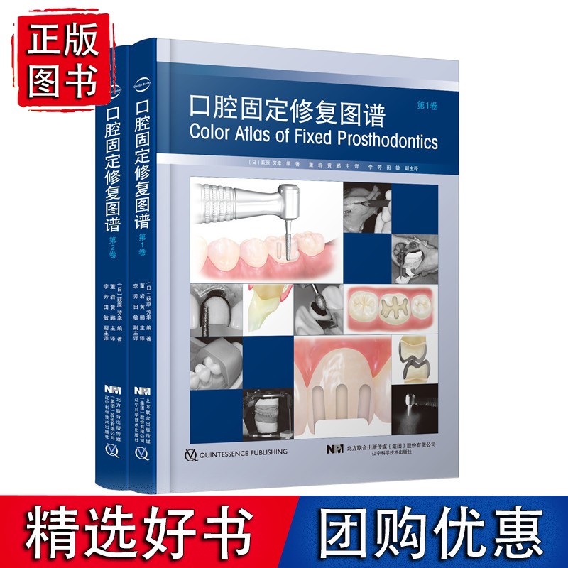 口腔固定修复图谱