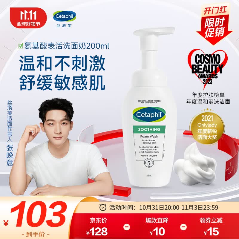 丝塔芙（Cetaphil）氨基酸表活洗面奶200ml (小云朵泡沫温和卸妆洁面清洁敏感肌进口)使用感如何?