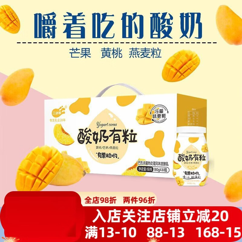 三剑客牛奶黄桃芒果燕麦酸奶饮希腊风味果粒酸奶营养早餐嚼酸奶 巴氏