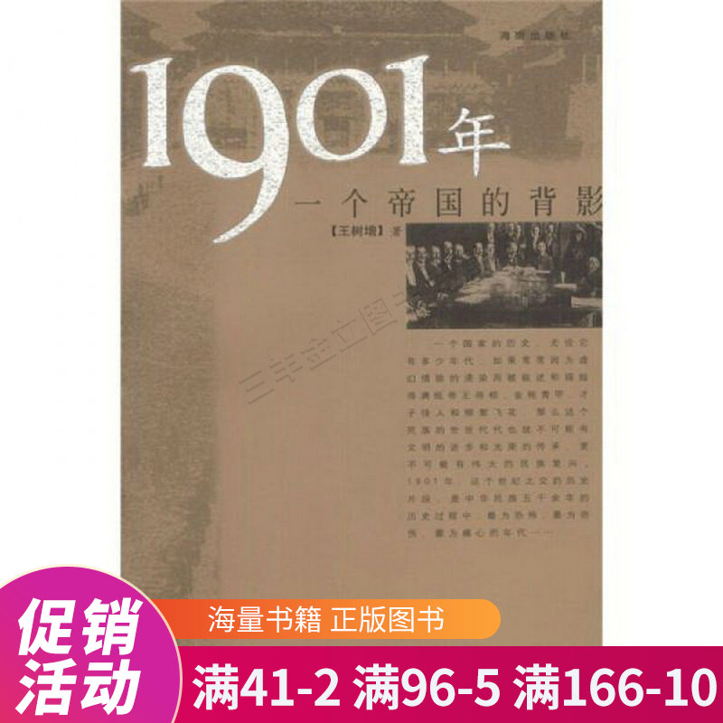 1901年:一个帝国的背影