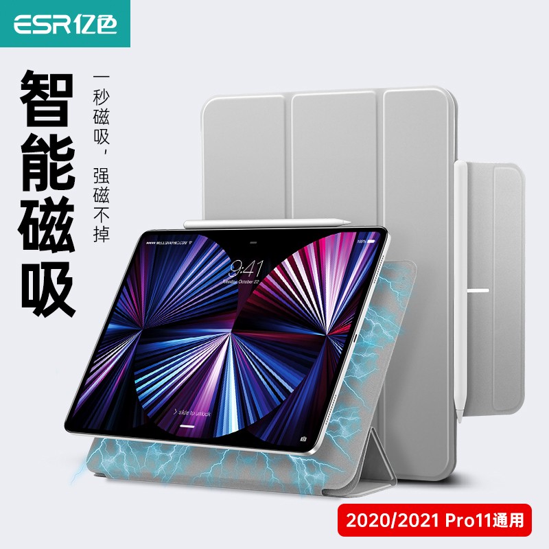 亿色（ESR） ipad pro11英寸保护套2021/2022苹果平板电脑保护壳智能休眠磁吸支架壳 「2022/2021/2020通用」银河灰