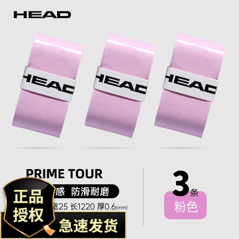 ڲHEADֽëճԹPrime Tour ɢװ3װ25Ԫ