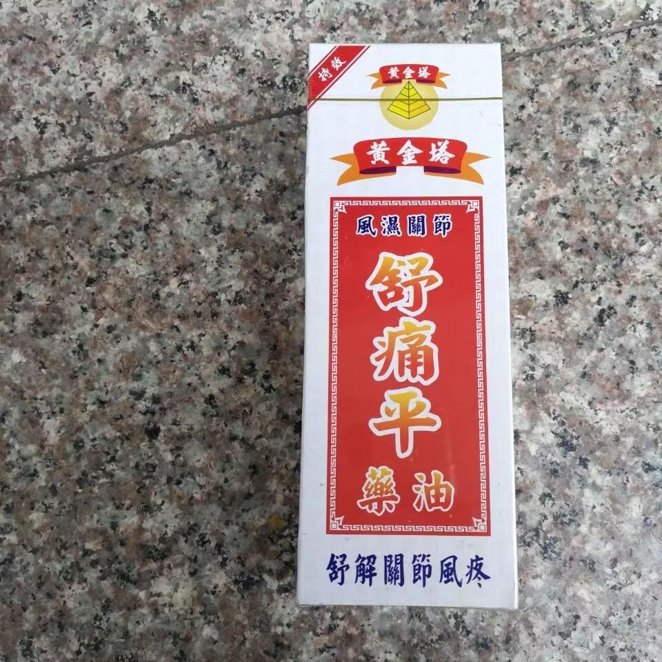 dx黄金塔舒痛平活络油18ml舒解神经关节风痛腰背酸蚊虫叮咬 一瓶18ml
