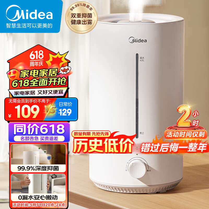 美的（Midea）加湿器轻音除菌喷雾器大雾量卧室婴儿加湿空气净化办公室桌面家用雾化器生日礼物CS-3VWL