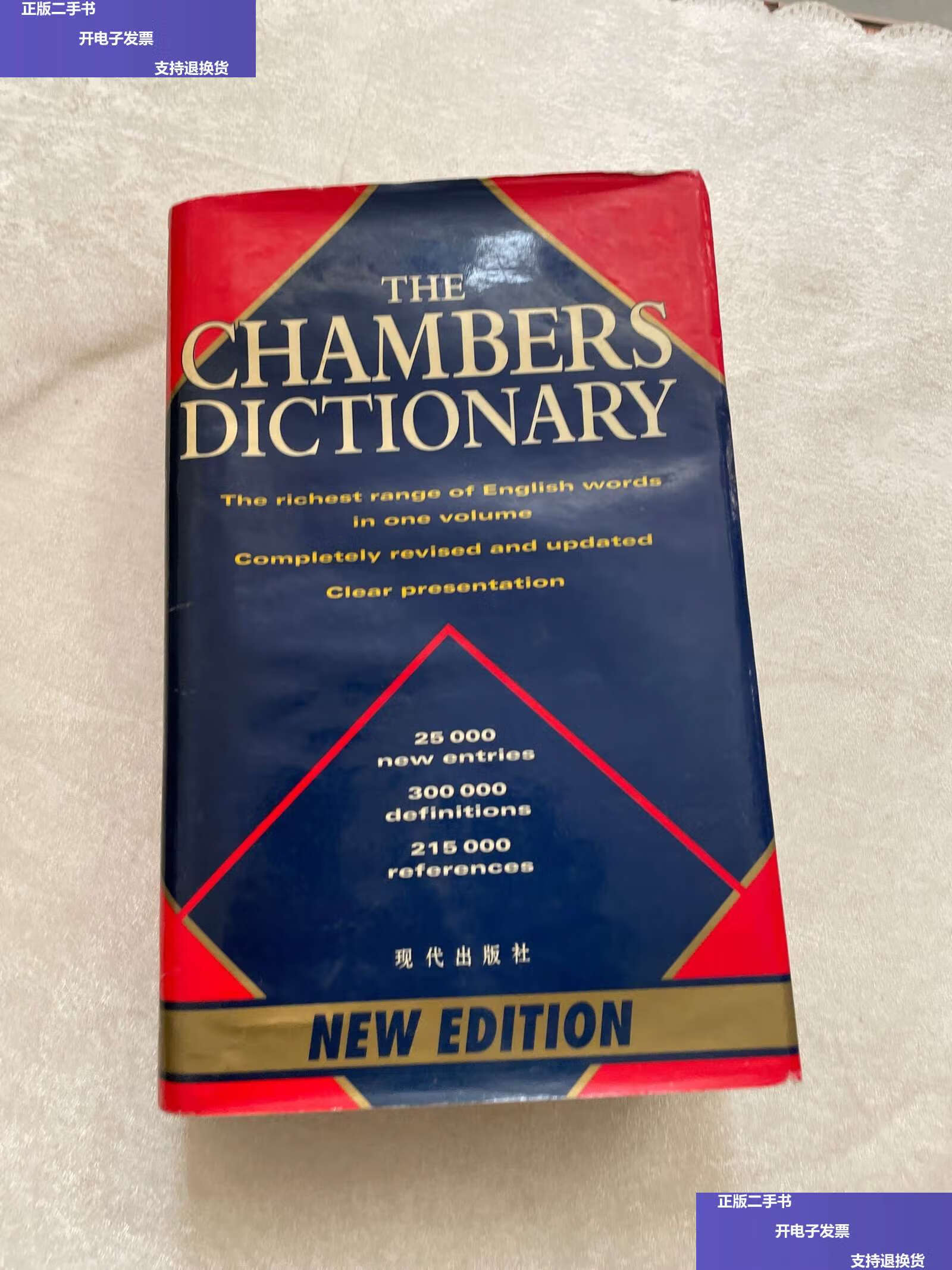 【二手9成新】钱伯斯英语词典 /catherine schwarz 现代
