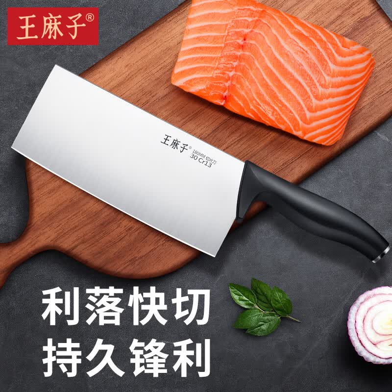王麻子 菜刀刀具套刀 斩切两用切菜斩砍骨切片家用不锈钢厨刀 切片刀-锋利趁手怎么看?