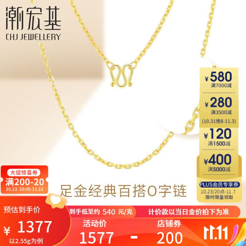 潮宏基 绫罗 黄金项链女士足金项链黄金素链计价工费120元W 约2.55g 链约42cm怎么样,好用不?