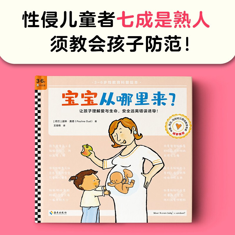 宝宝从哪里来(精)/3-6岁性教育科普绘本