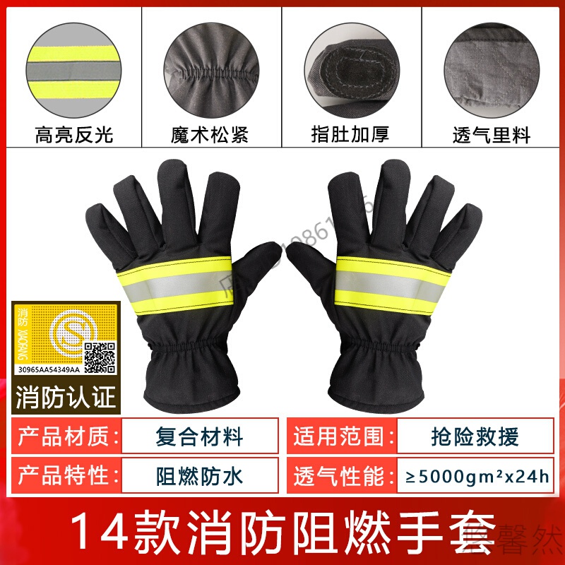 3c认证抢险救援97/02/阻燃防火防护耐磨加厚防化 14款消防手套(3c款)