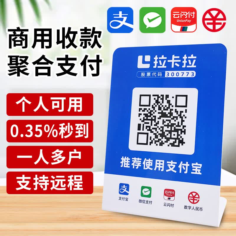 拉卡拉收款音箱收钱吧扫码付款提示器收银机4G网络微信收款音响语音播报器二维码支付盒子 拉卡拉码牌怎么看?