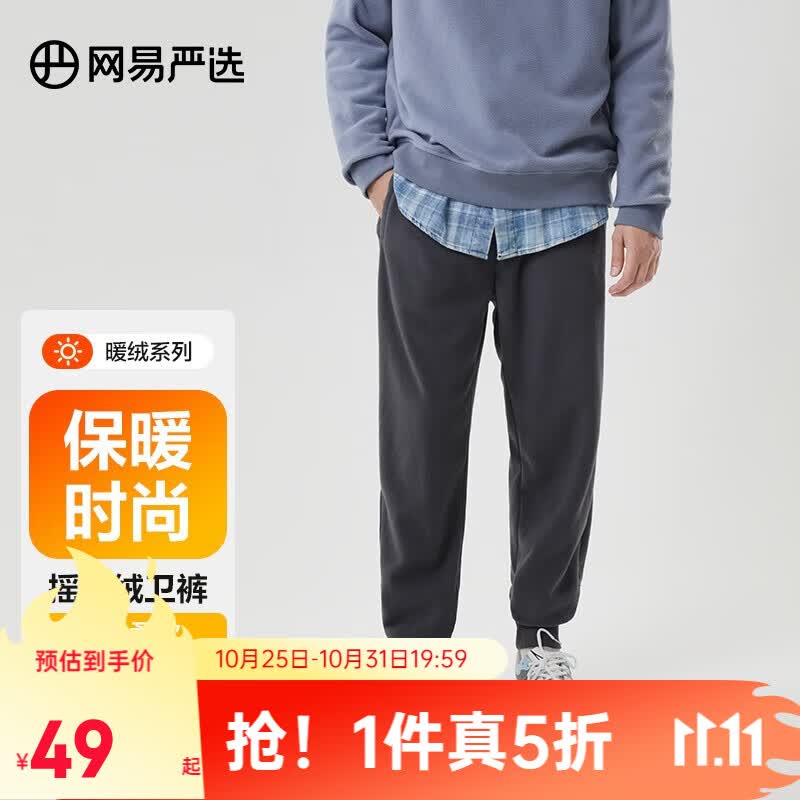 网易严选 男女同款卫衣裤基础摇粒绒 轻盈温暖保暖百搭休闲潮流时尚易穿搭 下装*深灰色 L怎么看?