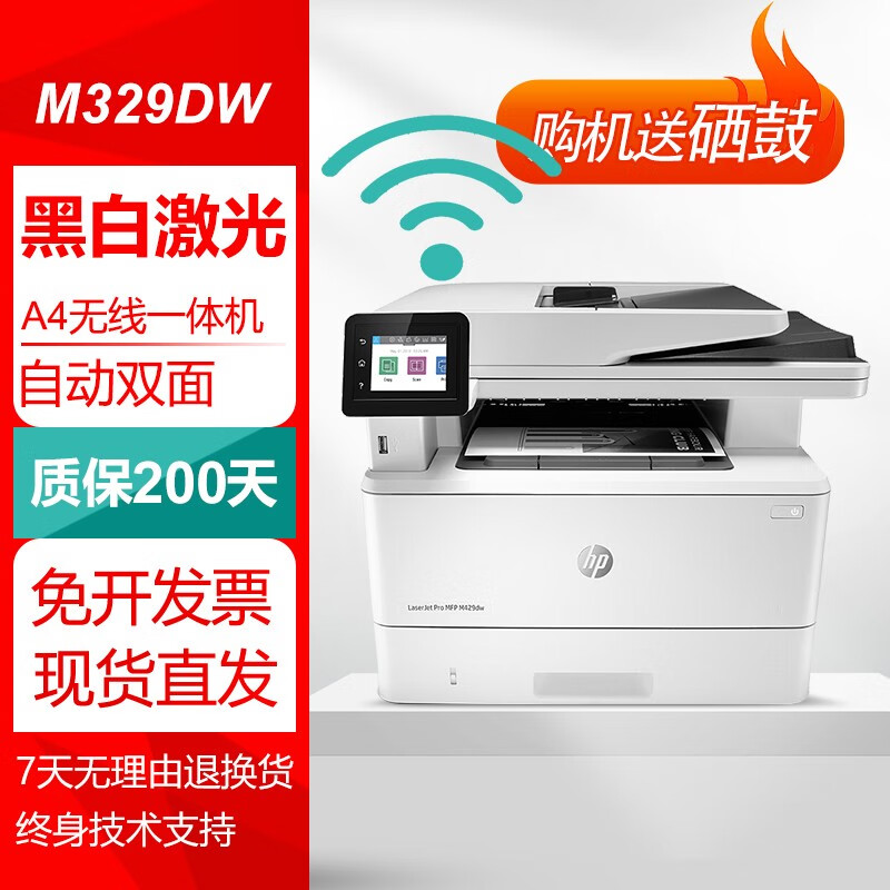 惠普hp m329dw 黑白激光二手打印机99成全新 a4多功能一体机 复印扫描