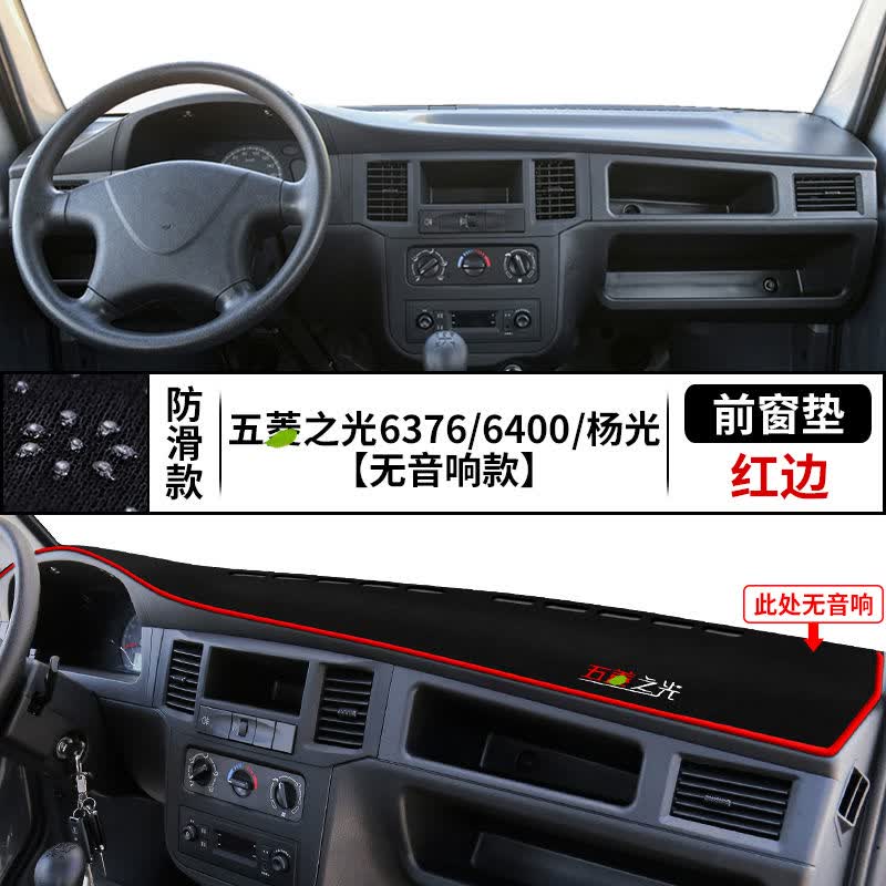 五菱之光6376/6388/6389中控仪表台防晒垫避光6400车头垫工作台布高档防晒遮阳垫工作台垫 蓝边、之光63766388中控无音响怎么样,好用不?