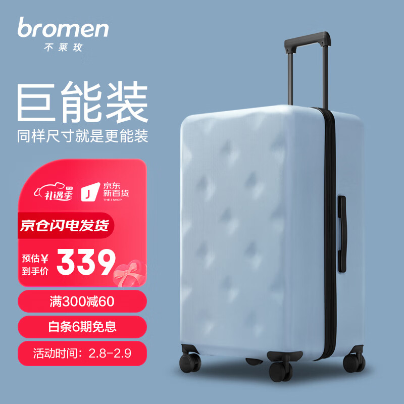 不莱玫（bromen bags）行李箱