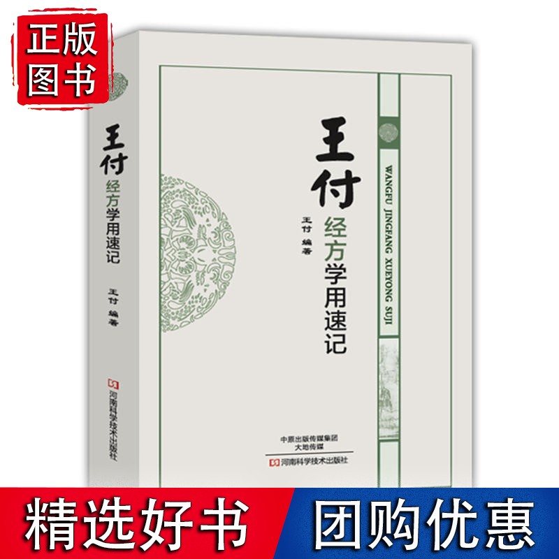 付经方学用速记