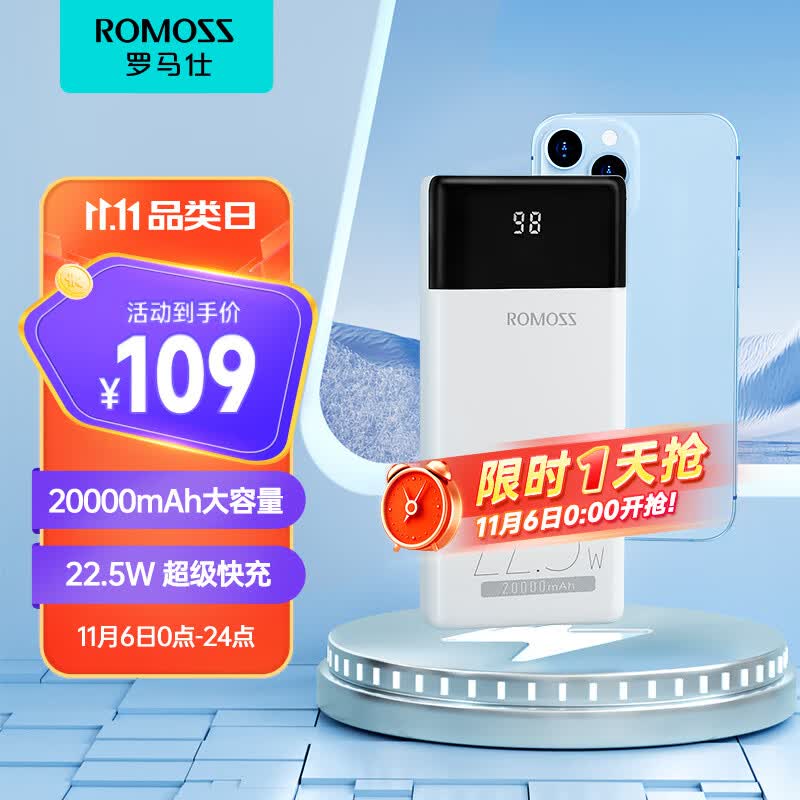 罗马仕 22.5W超级快充 2万毫安充电宝大容量移动电源 适用于苹果PD20W/18W快充智能数显 【22.5W快充丨2万毫安丨新升级】高性价比高么?