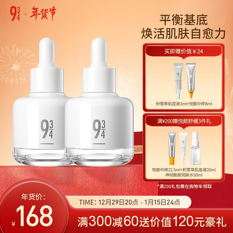 934 943/积雪草修护舒缓肌底液滋润保湿修护精华液敏感肌 2瓶