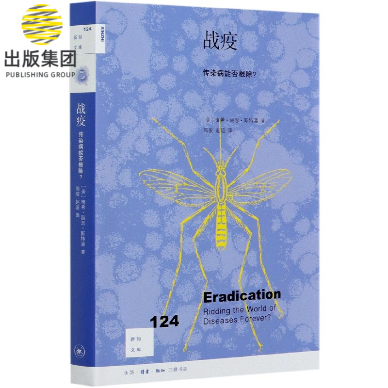 战疫(传染病能否**)/新知文库