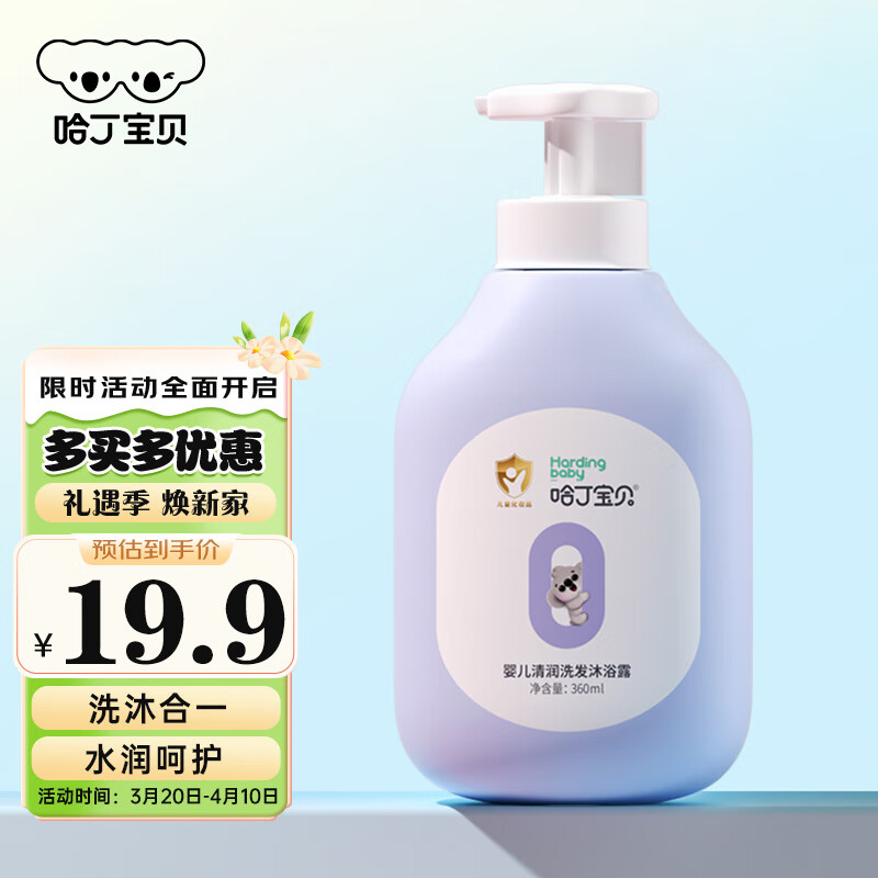 哈丁宝贝(harding baby)儿童洗发水沐浴露洗沐二合一 0-3-6-12岁婴儿