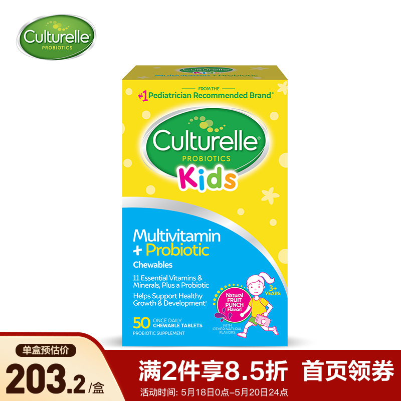 Culturelle 康萃乐 儿童益生菌维生素双效咀嚼片-蓝莓味 口腔健康 50粒/盒  美国进口【3岁以上】