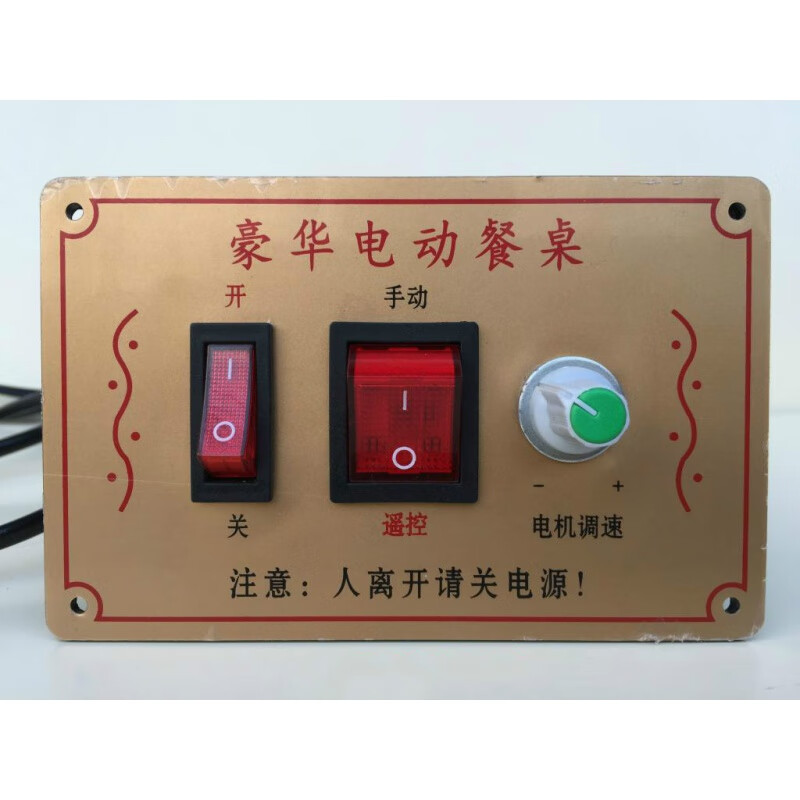 惠利得电动餐桌转盘控制器 调速 12v 24v自动餐桌控制器 带遥控器