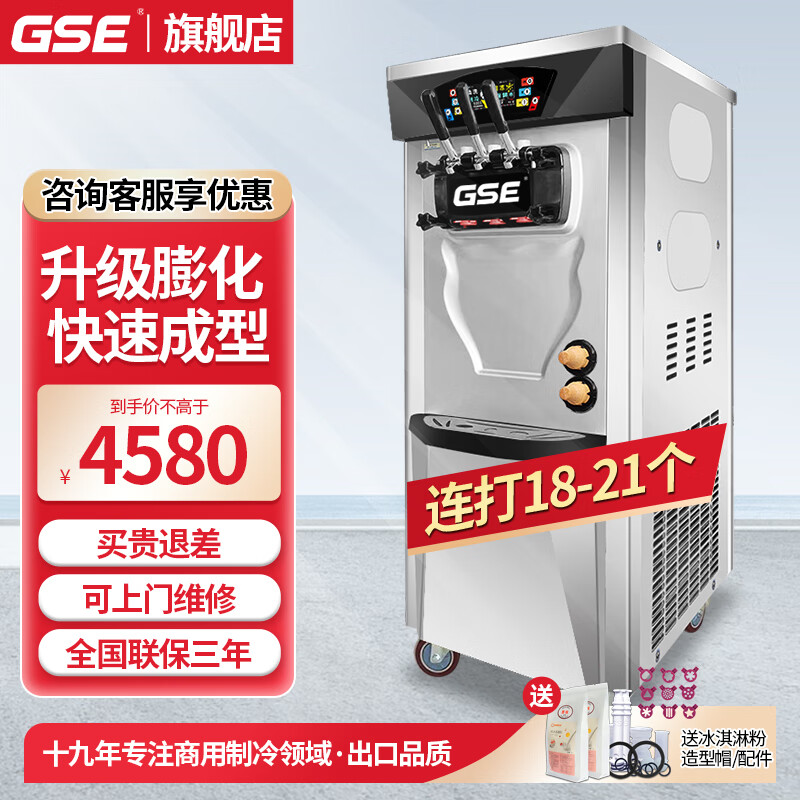 GSE冰淇淋机商用立式大产量全自动冰激凌机圣代甜筒雪糕机冰棒机奶茶店设备 【标准款】立式 产量26~32L/H