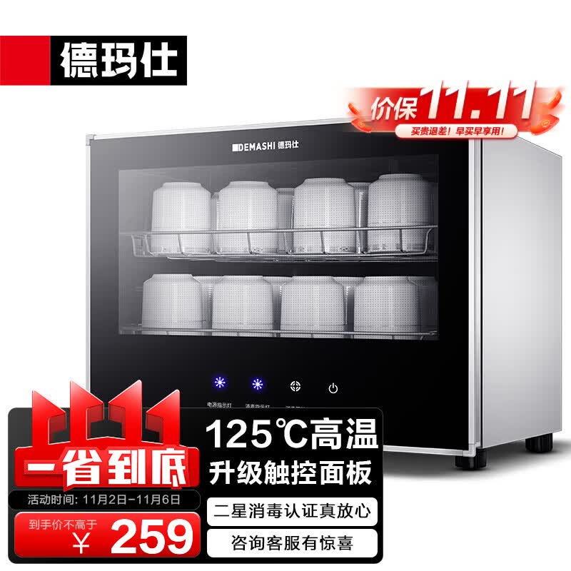 德玛仕（DEMASHI）办公室用台式迷你商用功夫茶具茶杯消毒柜小型家用桌面台面高温杯子消毒柜消毒碗柜 A1- 30L触控丨约16个杯子高性价比高么？