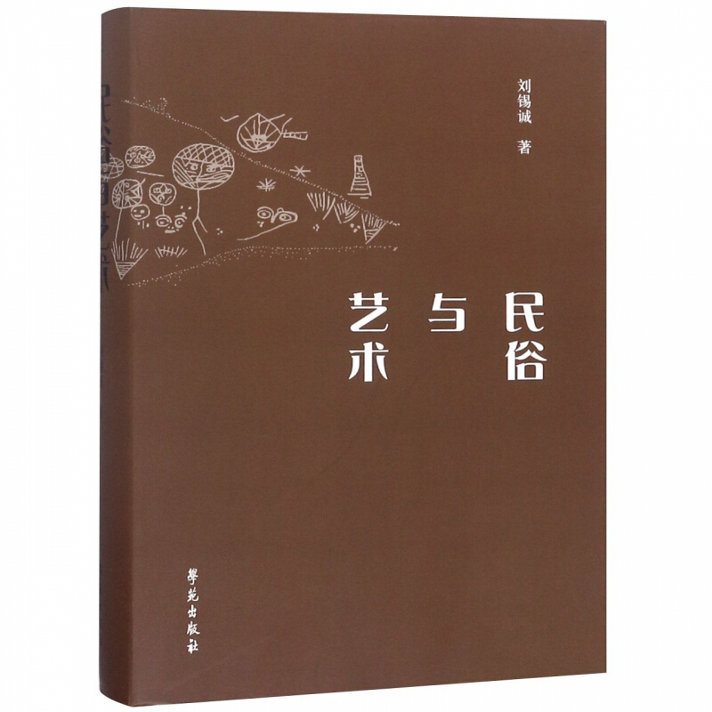 民俗与艺术