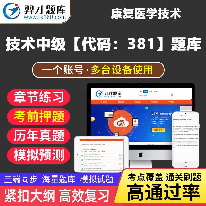 VIP题库2023年康复医学与治疗技术中级考试章节练习题考前押题历年真题模拟预卷习题全国卫生资格