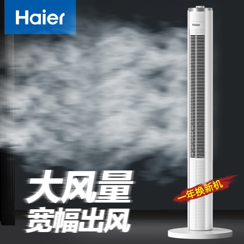 整体分析海尔（Haier）电风扇真实体验诉说，初步体验好不好呀
