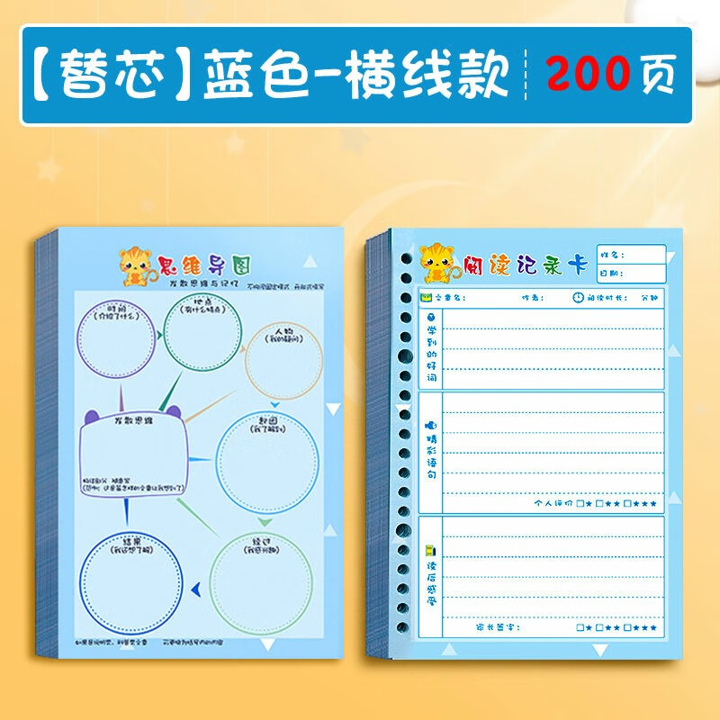 读书笔记本阅读摘记本小学生用读书卡一二年级三四五年级奖励学生奖品