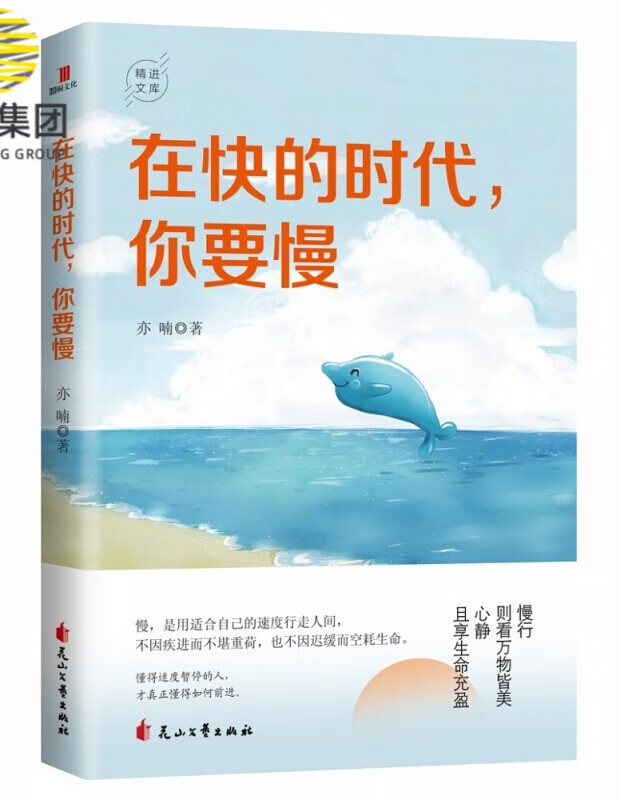 在快的时代，你要慢