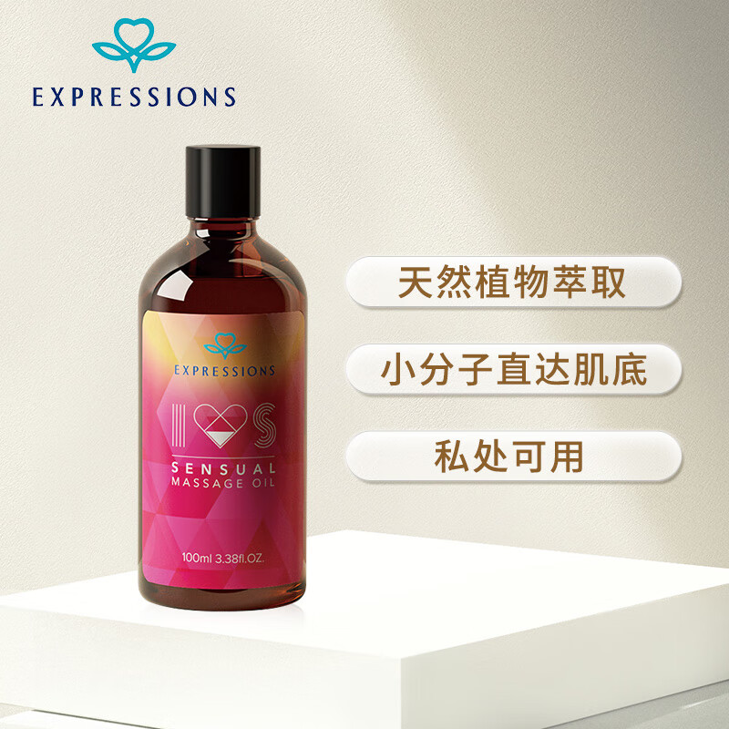 expressions爱碧生进口性感浪漫精油100ml玫瑰情侣按摩精油私处推背