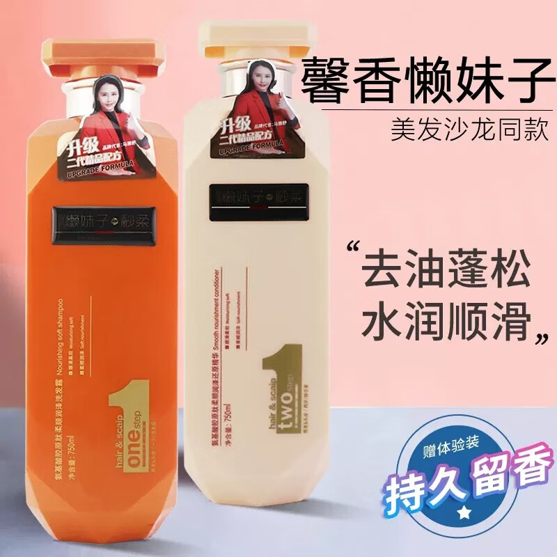 馨香·懒妹子氨基酸胶原肽柔顺顺滑洗发水护发素女洗护套装 柔顺润泽洗发露718ml