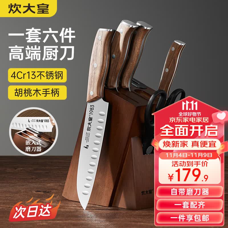 炊大皇 菜刀厨房刀具套装不锈钢六件套切片刀套装剪刀水果刀砍骨刀组合高性价比高么？