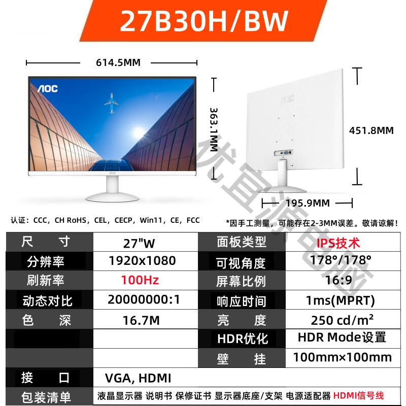 AOC27B30H/BW白色27寸IPS显示器高清24寸护眼家用办公游戏电脑屏 咨询享优惠27b30h/bw/27英 官方标配