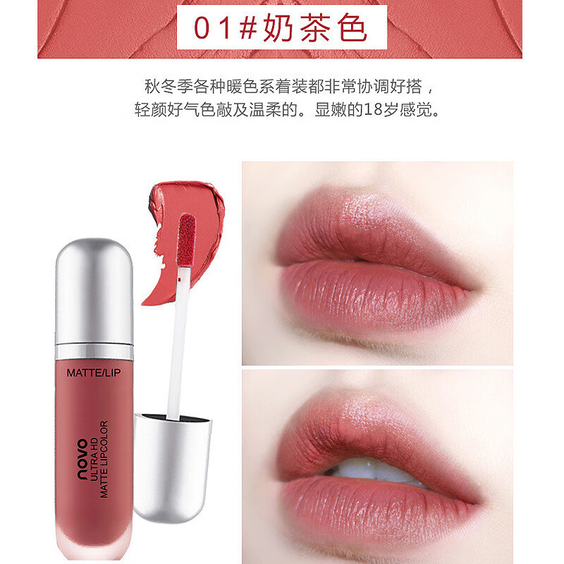 novo唇膏唇泥空气女雾面丝绒哑光学生款平价小众品牌唇泥显白 奶茶色