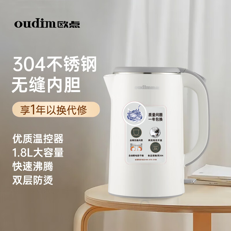 欧点 电热水壶304不锈钢烧水壶自动断电开水壶1.8L容量开水煲大口径电水壶防烫壶身家用煮茶壶 1.8L 【白色|304钢|防烫|无缝内胆】