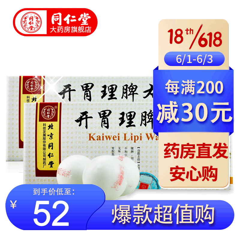 同仁堂(trt) 北京同仁堂 开胃理脾丸6g*10丸健脾养胃饮食消化不良嗳气