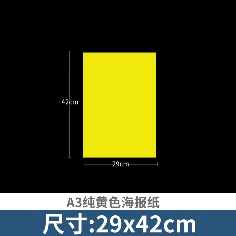 特大号海报纸超大纯黄色a1广告纸pop空白双面超市特价特卖促销服装纯