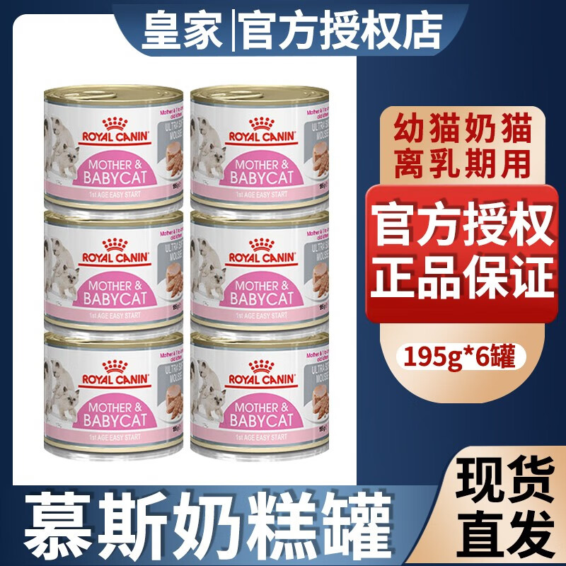 皇家奶糕罐头幼猫奶糕慕斯罐头royalcanin离乳期1-4个月幼猫奶糕 195g