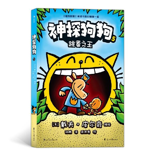 神探狗狗(5跳蚤之王)
