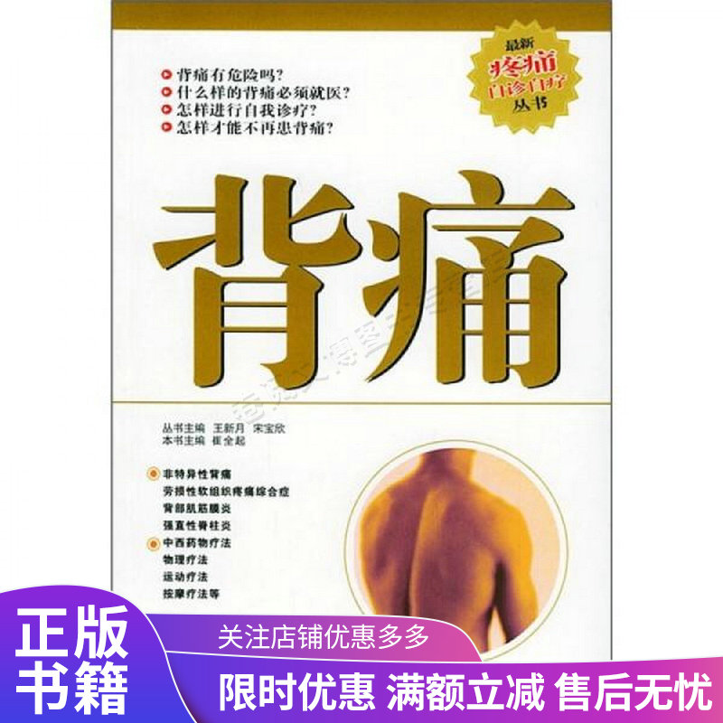 背痛