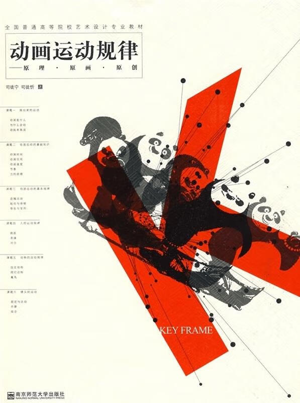 动画运动规律-原理.原画.原创 司徒宁 司徒忻【正版书】
