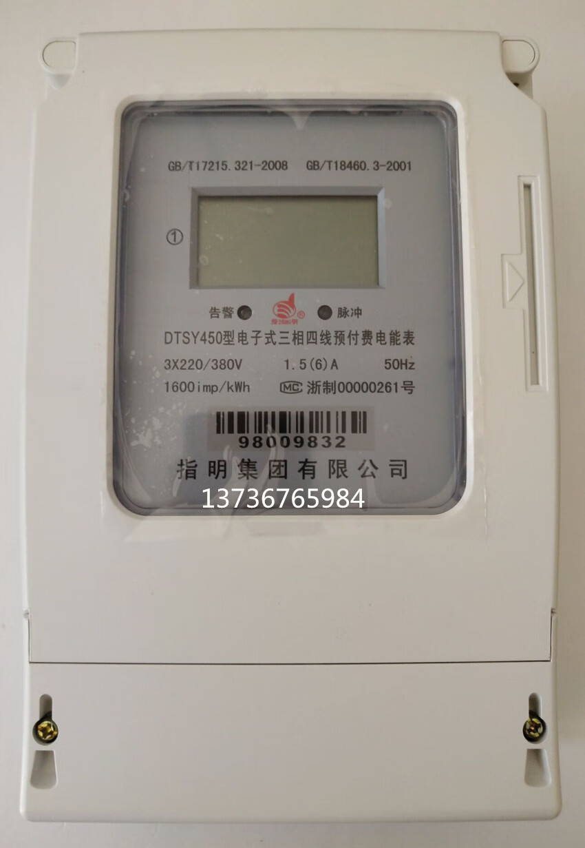 适配指明dtsy450系列 三相电子式液晶显示电度表插卡电表 1.5(6)a