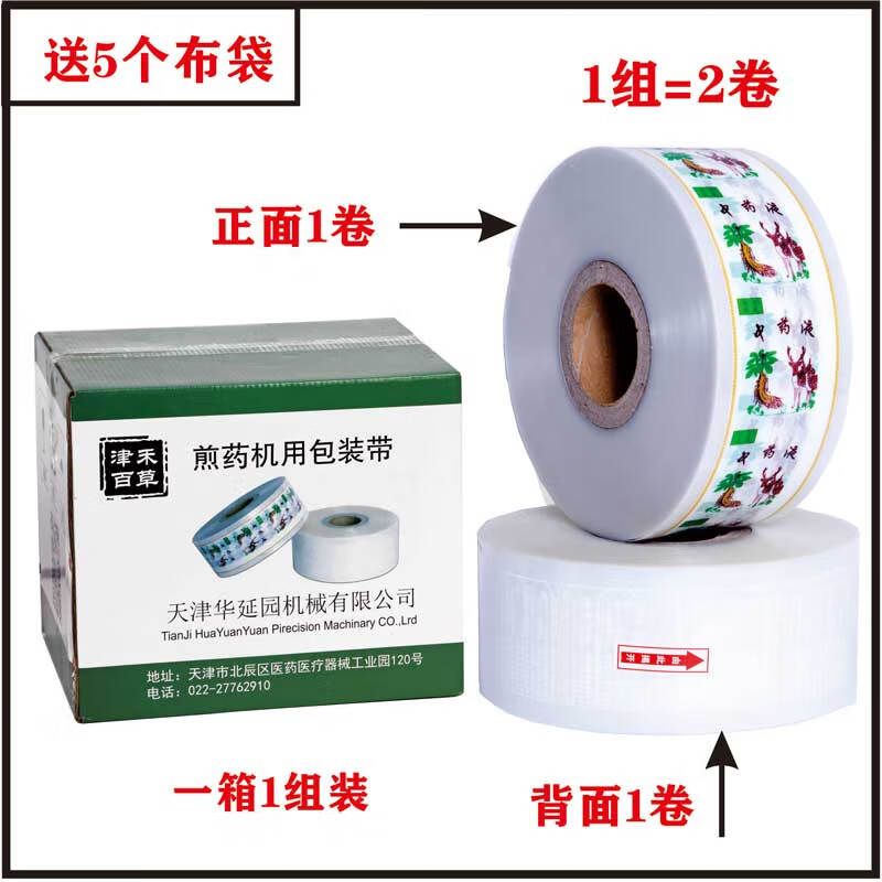 邻匠中药包装袋 自动煎药机中药液包装袋打包袋复合膜通用包装卷 精品