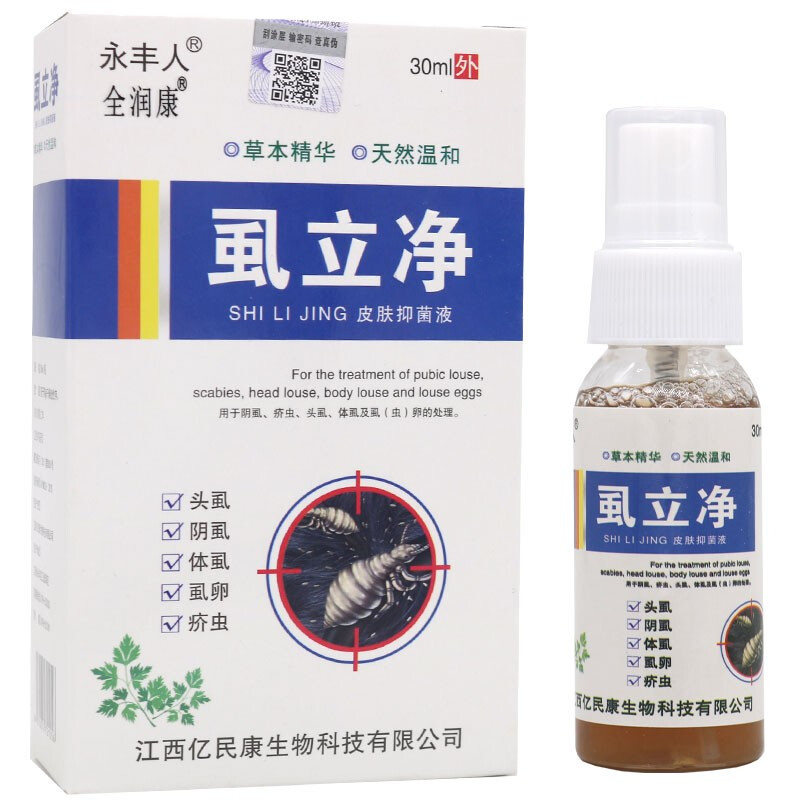 全润康永丰人虱立净抑菌液 适用于头虱体虱阴虱疥虫的处理 30ml瓶/盒