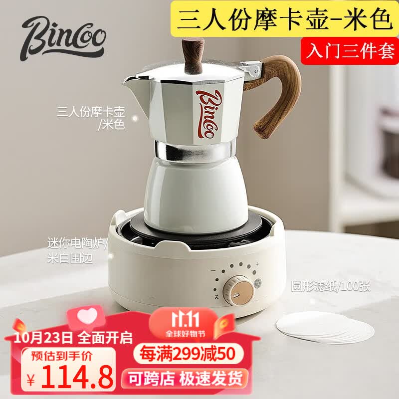 Bincoo咖啡摩卡壶家用小型意式浓缩手冲咖啡壶手磨咖啡机咖啡器具套装 【3人份】入门白红摩卡壶-3件套属于什么档次？