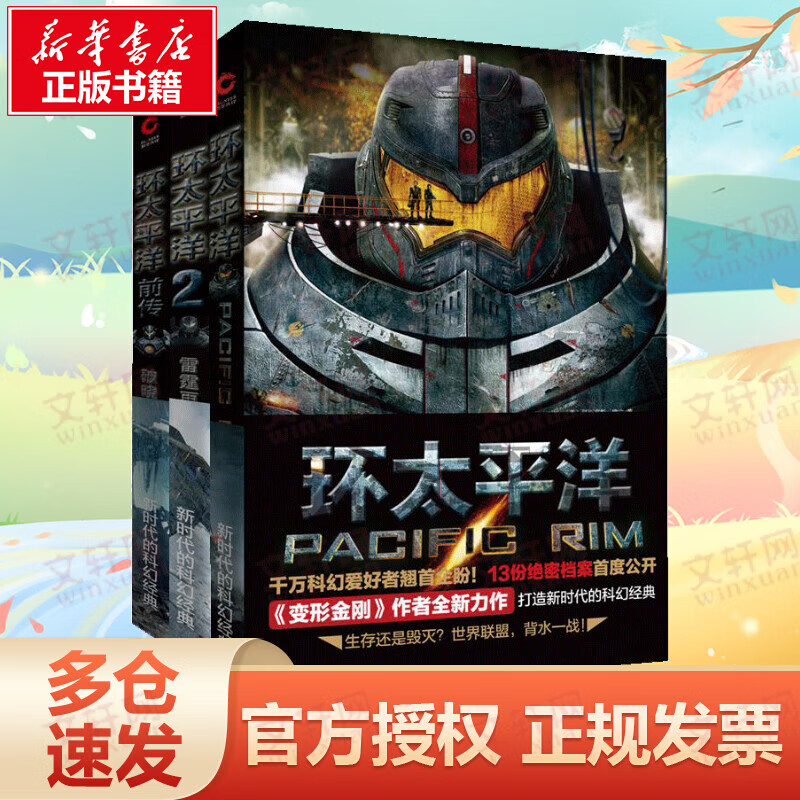 环太平洋(全3册)