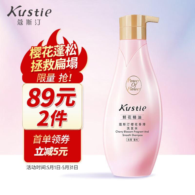 蔻斯汀樱花精油修护男女500g蓬松头发清爽柔顺强韧氨基酸洗发露 洗发